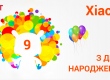 6 апреля экосистеме исполняется 9 лет! В честь этого у нас скидки!