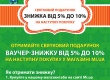 Праздничный подарок. Скидка от 5% до 10% на следующую покупку