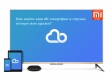Как найти ваш Mi смартфон в случае потери или кражи?