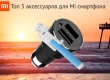 Топ 5 аксессуаров к смартфонам Xiaomi