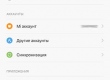 Перед тем как продать Мі смартфон, удалите ваш аккаунт
