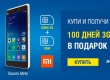 Быстрый 3G к Mi смартфонам в подарок