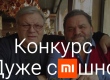 «Mi Community» в честь Всемирного дня юмора начинает конкурс: Дуже сMішно